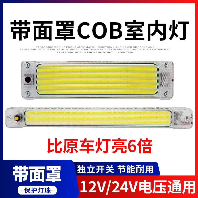 汽车12V24V伏LED阅读灯货车高亮COB驾驶室内灯车厢灯车内照明顶灯使用感如何?