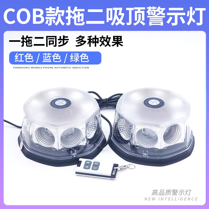 一拖二货车吸顶灯闪光警示灯强磁固定LED车顶爆闪工程灯12V24V