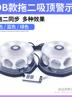 一拖二货车吸顶灯闪光警示灯强磁固定LED车顶爆闪工程灯12V24V
