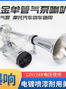 摩托车汽车改装12v24v货车轮船