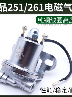 高质量货车251/261电磁气阀