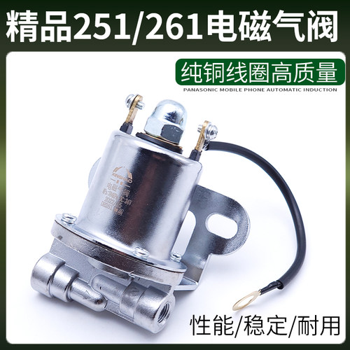 高质量货车251/261电磁气阀