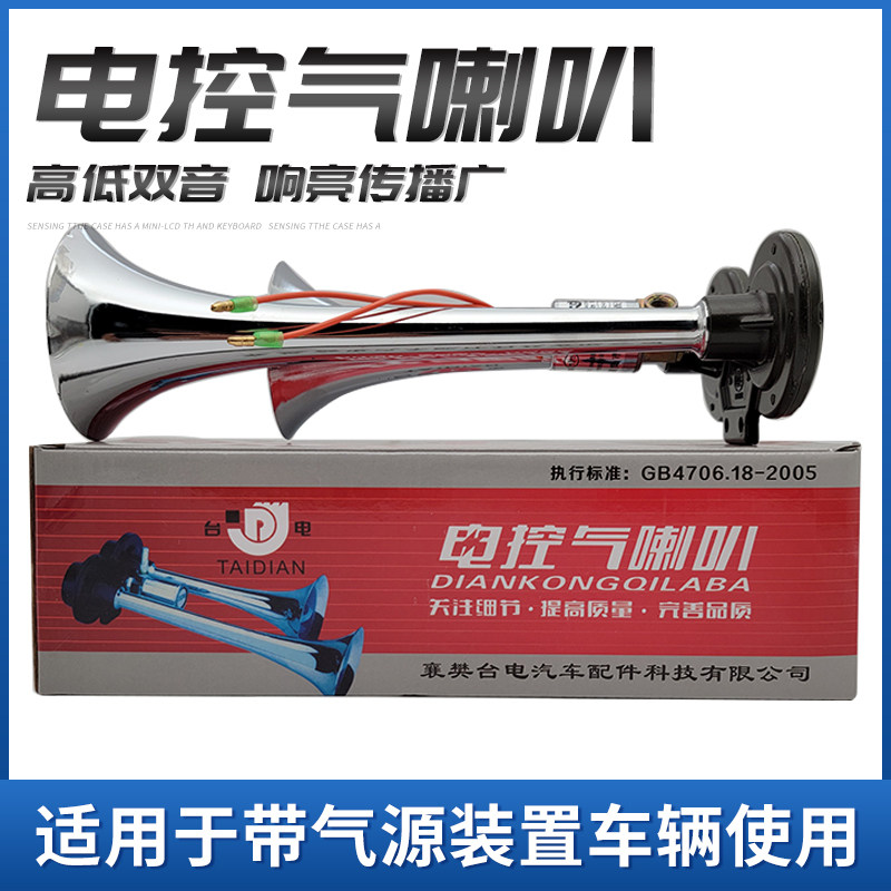 货车气喇叭24V超响高音双管大巴车卡车电控汽笛12伏爆响鸣笛喇叭