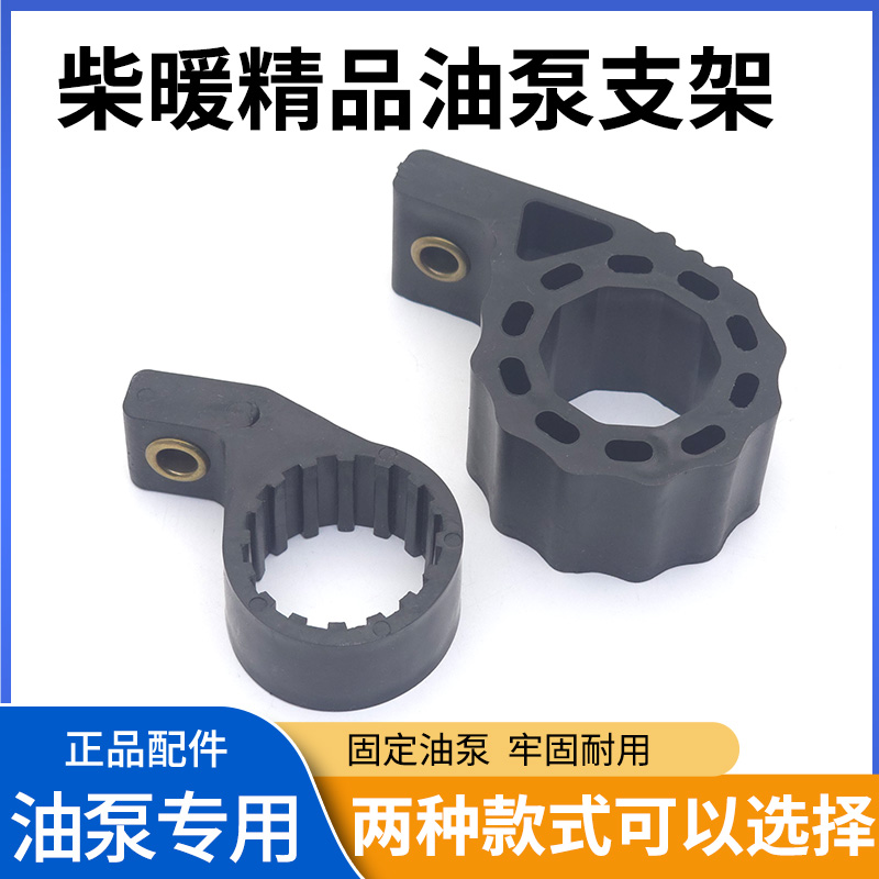 柴暖油泵橡胶支架加厚