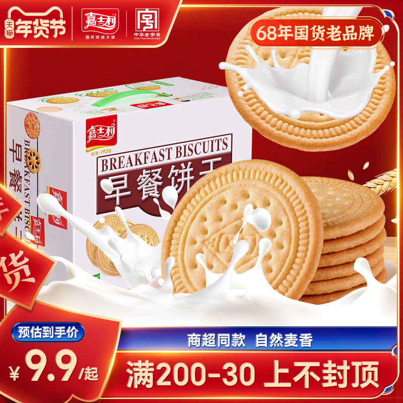 嘉士利早餐饼干牛奶味礼盒网红好吃圆饼单独小包装零食解馋多口味