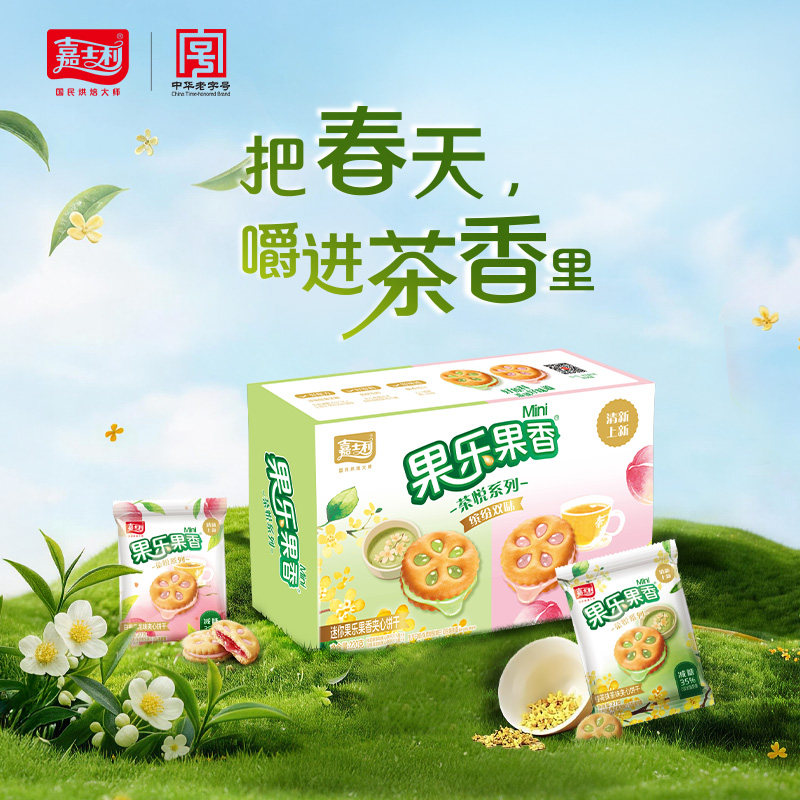 嘉士利果乐果香茶悦系列白桃乌龙夹心饼桂花抹茶果酱夹心饼干零食