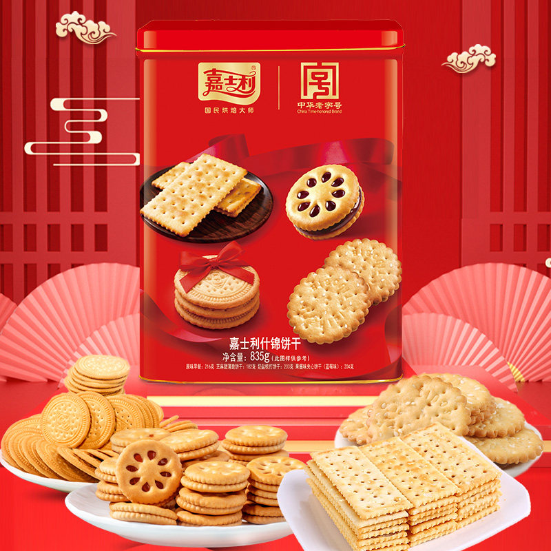 嘉士利什锦饼干罐装礼盒835g早餐夹心饼干年货节送礼休闲零食礼盒
