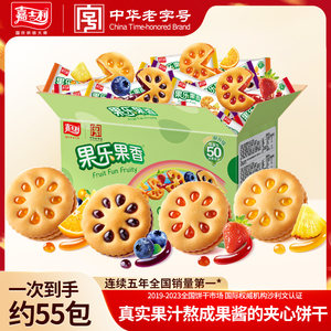 嘉士利果乐果香果酱夹心饼干多口味休闲零食早餐小吃解馋混合装