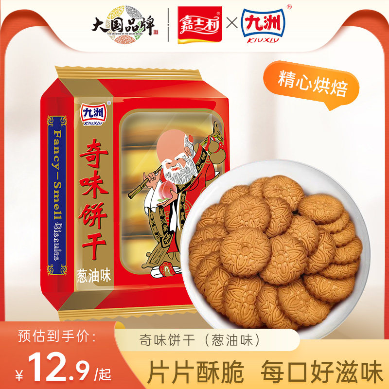嘉士利九洲葱油奇味早餐饼干零食葱油味儿时味道小吃
