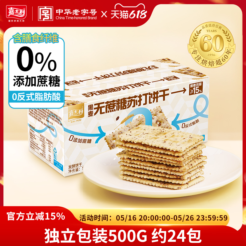 嘉士利黑松露火腿蘇打餅干