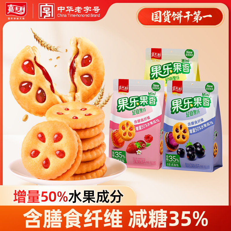 嘉士利果乐果香夹心饼干