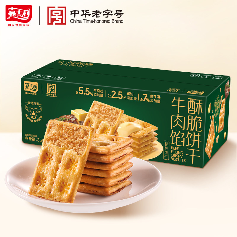 嘉士利牛肉馅薄脆饼干夹心营养早餐咸香肉松休闲零食解馋小吃整箱