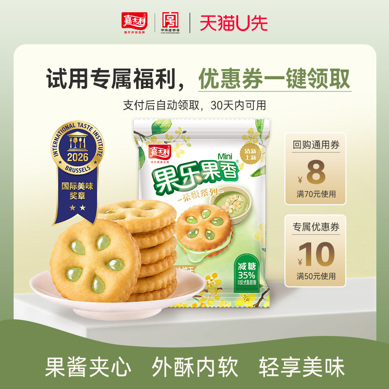 嘉士利果乐果香夹心茶悦桂花抹茶味味果酱夹心饼干早餐下午茶零食