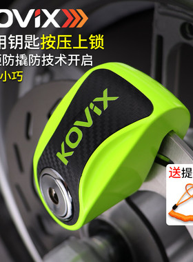 kovix碟刹锁电动车防盗锁电瓶车自行车锁便携刹车盘锁摩托车锁