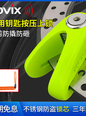 kovix碟刹锁摩托车专用防盗锁电动车锁刹车盘碟锁自行车锁便携