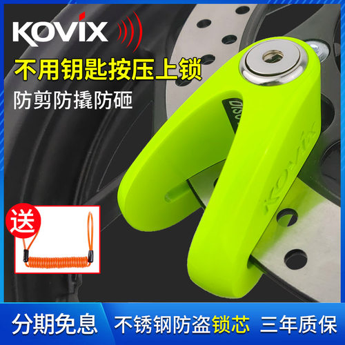 kovix碟煞锁机车专用防盗锁电动车锁碟煞盘碟锁自行车锁可携式