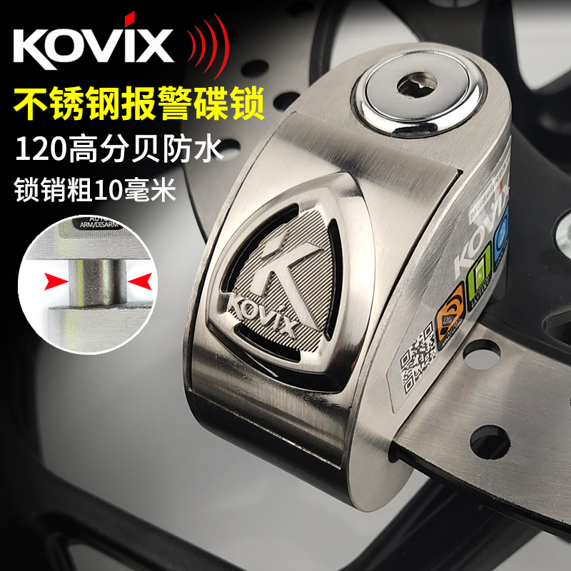 kovix KDS10摩托车碟刹锁机车智能报警防盗锁不锈钢电动车锁防撬