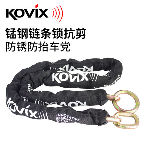 kovix摩托车链条锁锰钢链锁抗剪