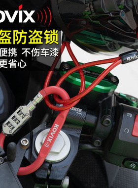 kovix摩托车头盔锁防盗锁电动车密码锁全盔锁通用固定便携钢丝绳