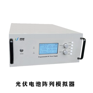 光伏电池阵列模拟器可代替太阳能组件全桥移相软开关技术