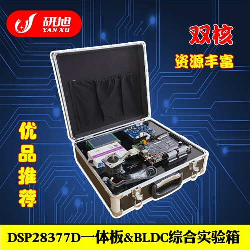 无刷研旭一体板综合实验箱电机