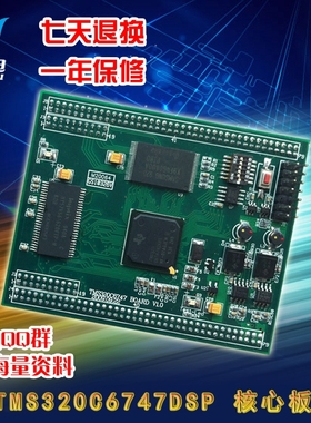 研旭TMS320C6747TIdsp核心开发板低功耗高主频六层工艺包邮