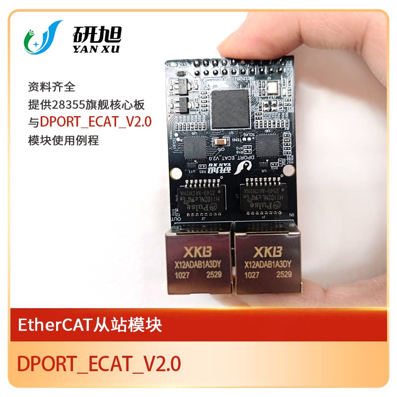 研旭ETHERCAT从站模块/DPORT_ECAT从站开发板/从站方案/评估板图片
