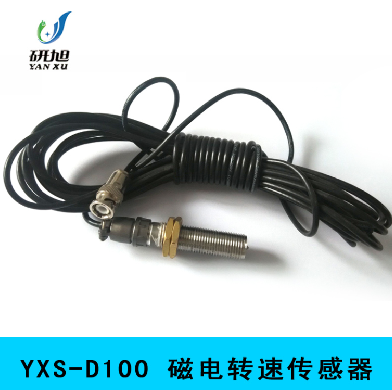 预售款 研旭磁电转速传感器YXS-D100 高灵敏度稳定性及抗干扰性强