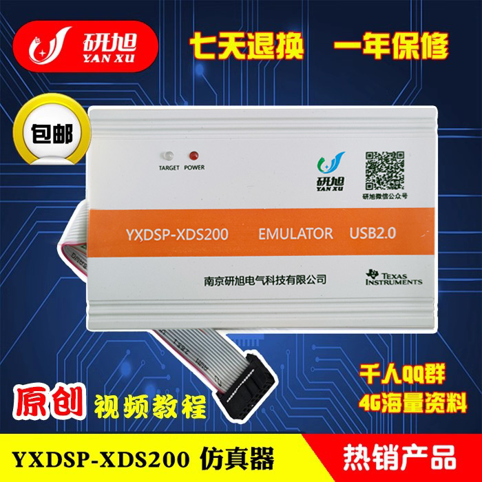 研旭xds200仿真器高速下载