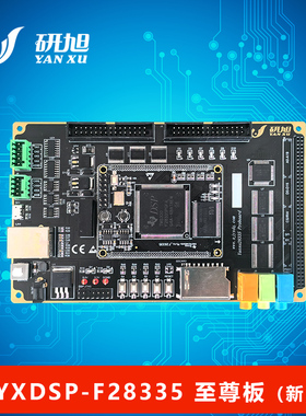 研旭TMS320F28335至zun（新）开发TIdsp学习板例程功能强大