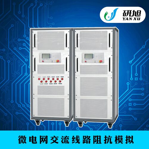YXMG-ALZ系列微电网交流线路阻抗