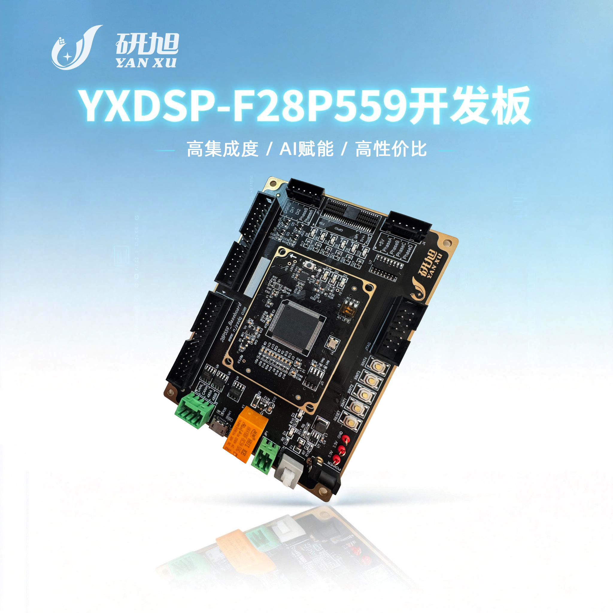 YXDSP-F28P559实用板   TI DSP开发/学习板  NPU评估板  AI推理