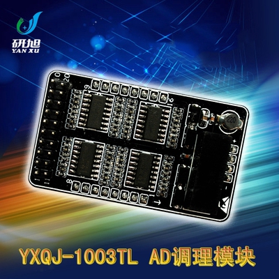 研旭工业级调理运放通道模块