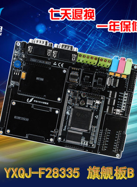 研旭TMS320F28335工业控制旗舰版 dsp开发模块组合高端工业应用板