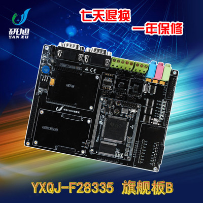 研旭tms320f28335工业旗舰版dsp