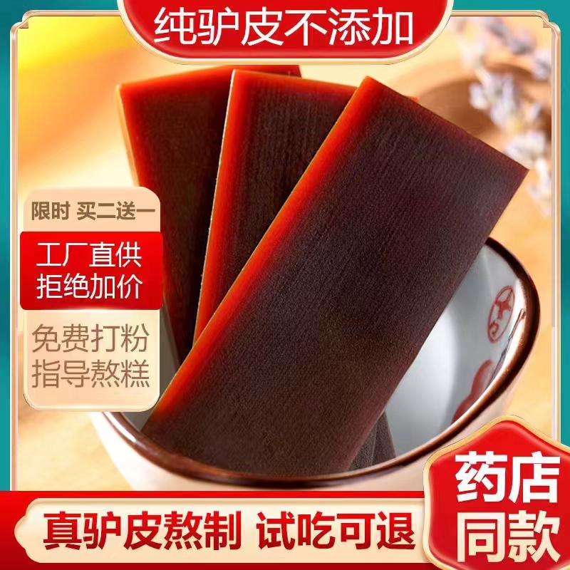 山东正品阿胶块纯驴皮正品阿胶原块片粉一斤500g散装原材料可打粉