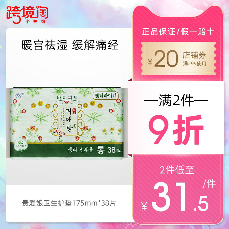 韩国lg闺艾朗贵爱娘卫生护垫超薄缓解痛经纯棉巾祛异味175mm*38片|ruв категории туалетные чище/санитарно - гигиенических салфеток/бумага/Ароматерапия, санитарно - гигиенических салфеток/колодка/взрослых подгузник, колодка - от Buy2taobao.com для оказания профессиональной услуги покупки агента Taobao
