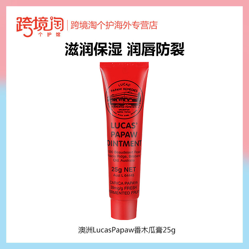 澳洲Lucas Papaw番木瓜膏25g唇膜润唇保湿滋润女男唇膏万能霜婴儿