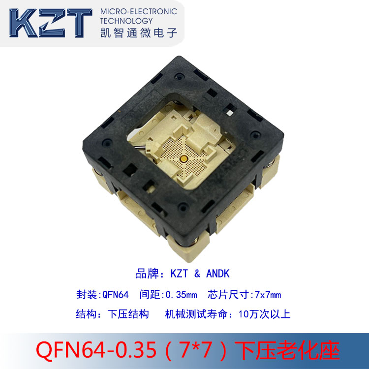 QFN64老化座 测试座 0.35间距7×7 IC焊接座 镀金烧录座 原厂原装
