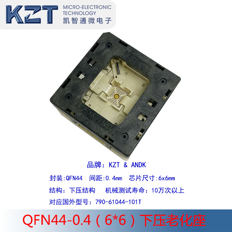 QFN44-0.4（6*6）测试座 老化座 IC SOCKET QFN44 6*6芯片烧录座图片