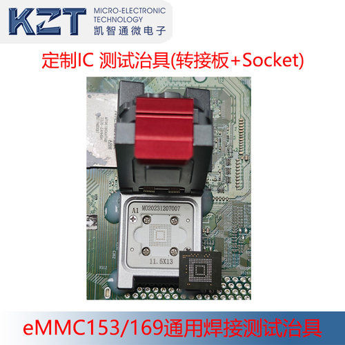 EMMC153/169通用焊接测试治具 BGA测试治具 定制芯片测试治具