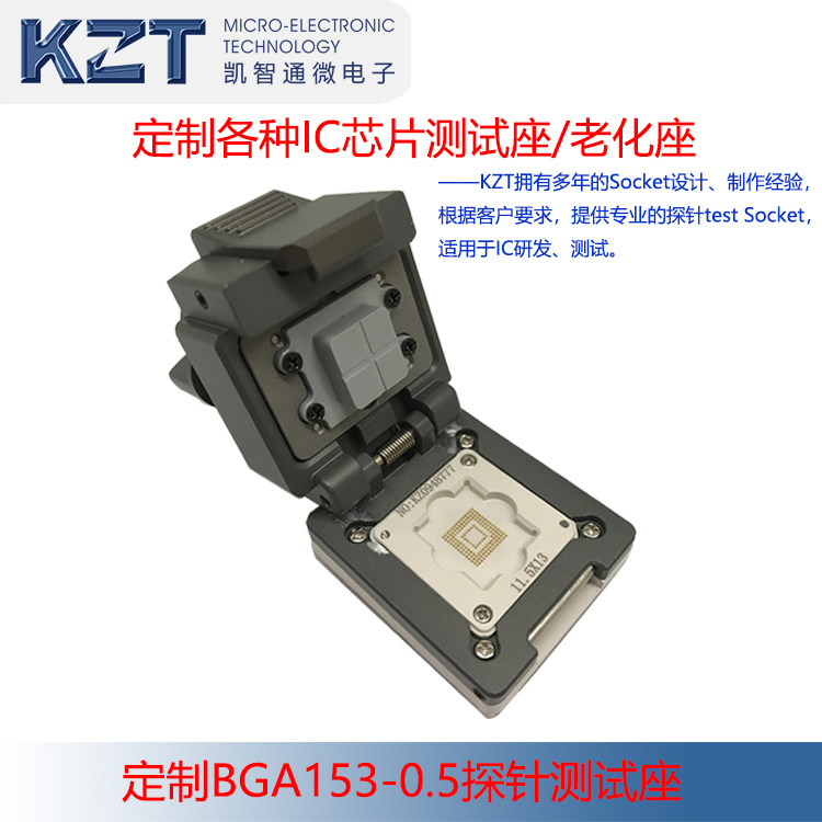 BGA153-0.5测试座 UFS测试座 EMMC153/169测试座 BGA封装
