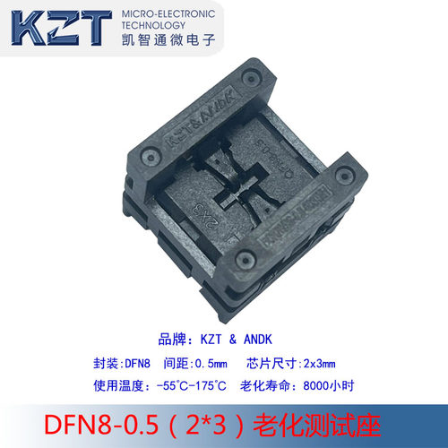 DFN8-0.5-2*3mm 老化座 耐高温 老测试座 老炼座 元器件老化座