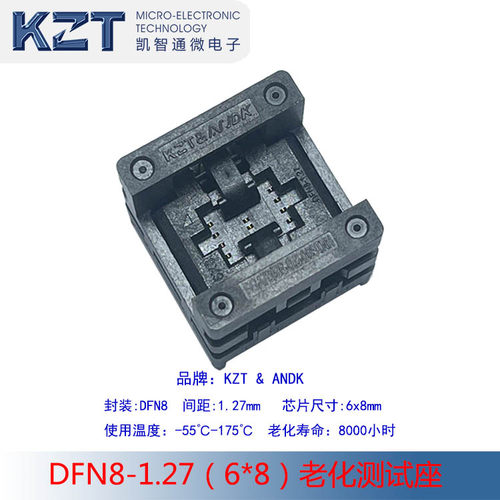DFN8-1.27老化座 烧录座 6*8mm 耐高温老炼座 测试座 老化座