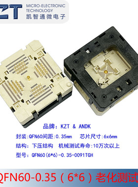 QFN60 0.35间距 6×6mm 烧录座 测试座 老化座 IC焊接座 厂家