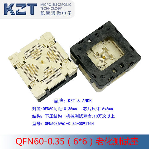 QFN60 0.35间距 6×6mm 烧录座 测试座 老化座 IC焊接座 厂家
