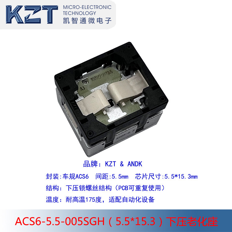 新能源车规ACS6老化座测试座 烧录座 5.5*15.3MM 适配自动化 厂家图片