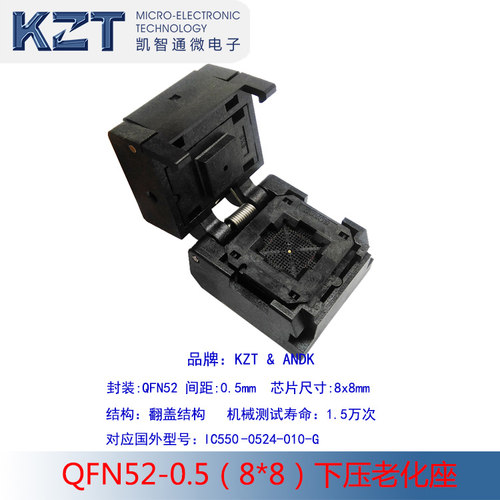 QFN52芯片测试座 8*8mm翻盖老化座 0.5间距 IC550-0524 QFN插座