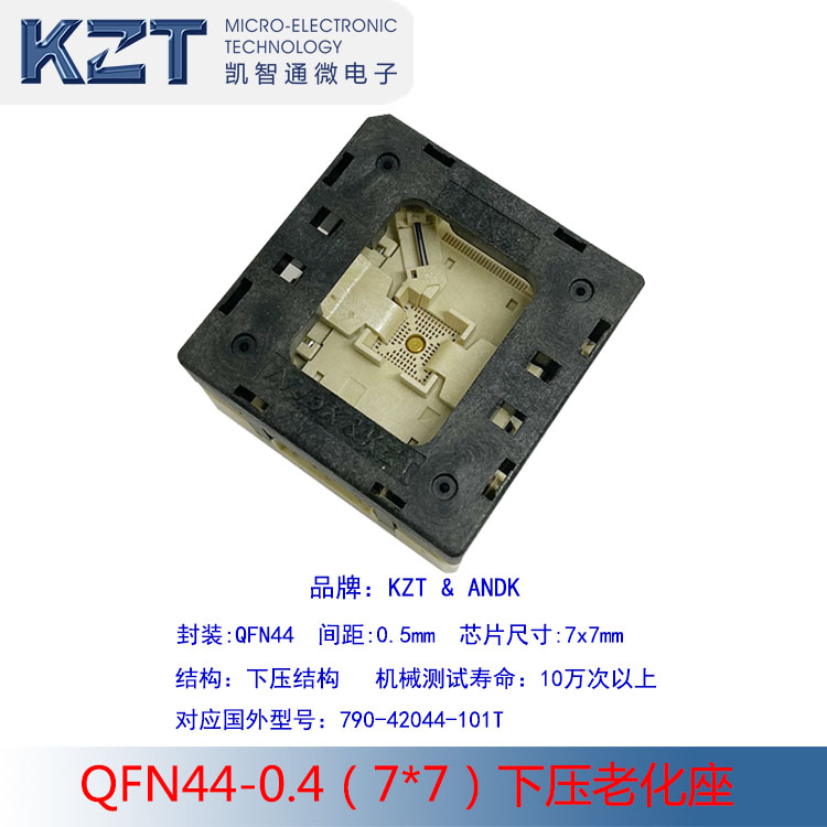 QFN44-0.5（7*7）测试座 老化座 IC SOCKET QFN44 7*7芯片烧录座图片