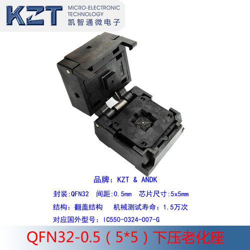 KZT测试座老化座烧录座
